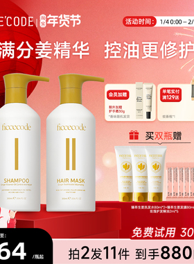 Ficcecode/菲诗蔻生姜精华洗发水控油蓬松去屑洗头膏洗护官方正品