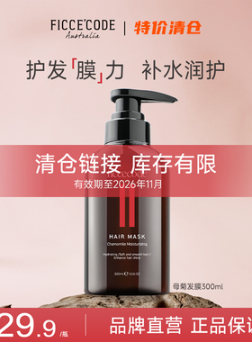 【特价清仓】菲诗蔻发膜300ml护发柔顺效期至2026年9月初-12月初