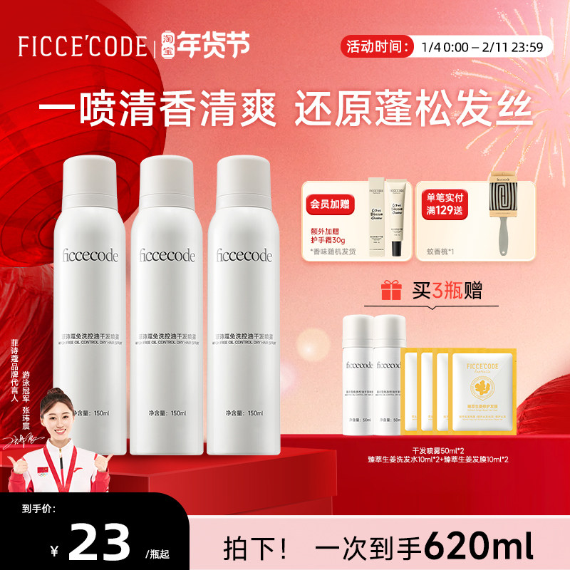 菲诗蔻干发喷雾免洗蓬松小瓶150ml去油控油空气感懒人高颅顶神器,美发护发/假发,免洗洗发水/喷雾,淘宝优惠券,粉丝福利购,淘宝优惠卷