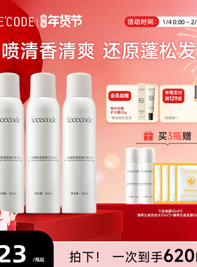 菲诗蔻干发喷雾免洗蓬松小瓶150ml去油控油空气感懒人高颅顶神器