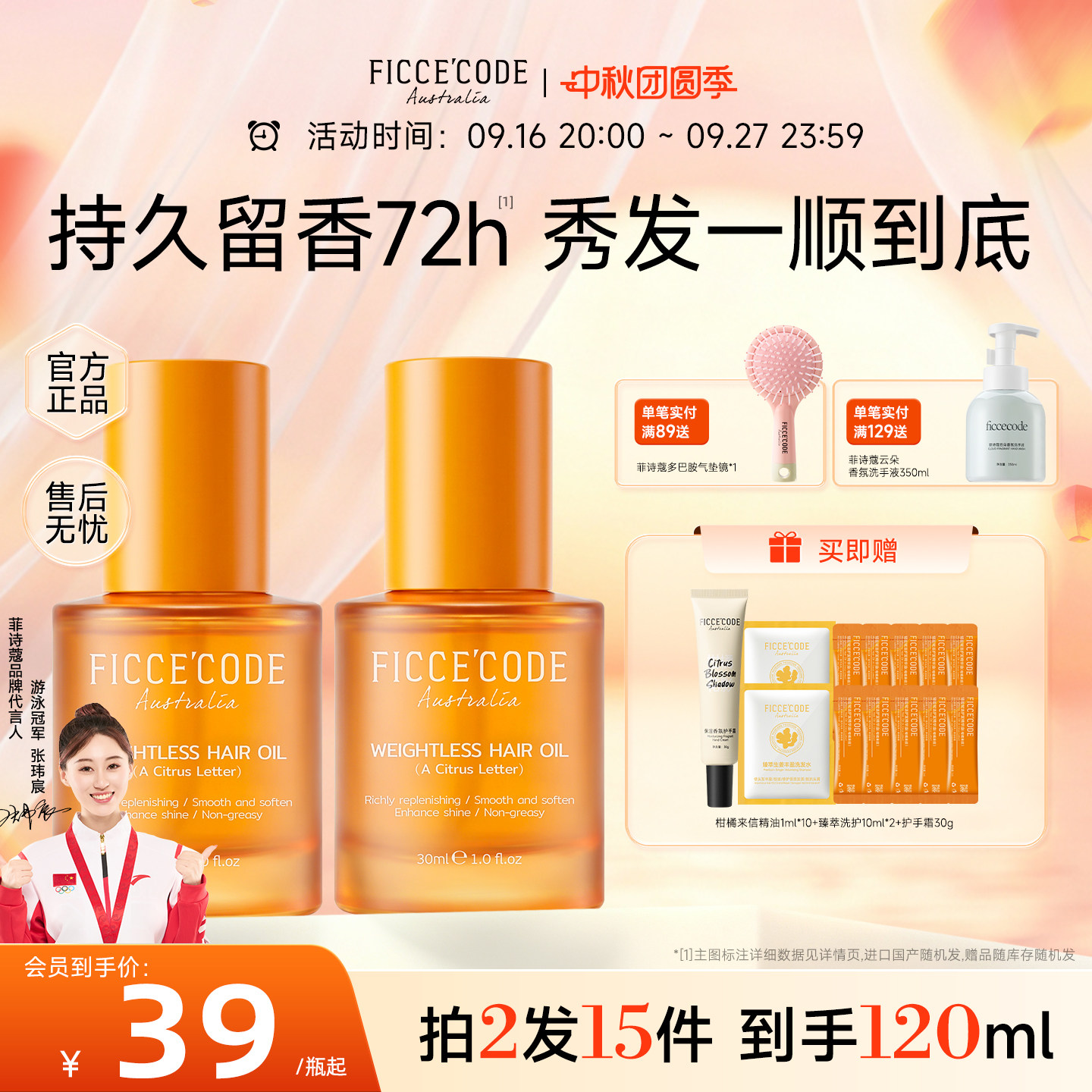 菲诗蔻柑橘来信护发精油新香上市