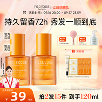 【新品】菲诗蔻柑橘来信护发精华油女防毛躁修护烫染损伤柔顺留香