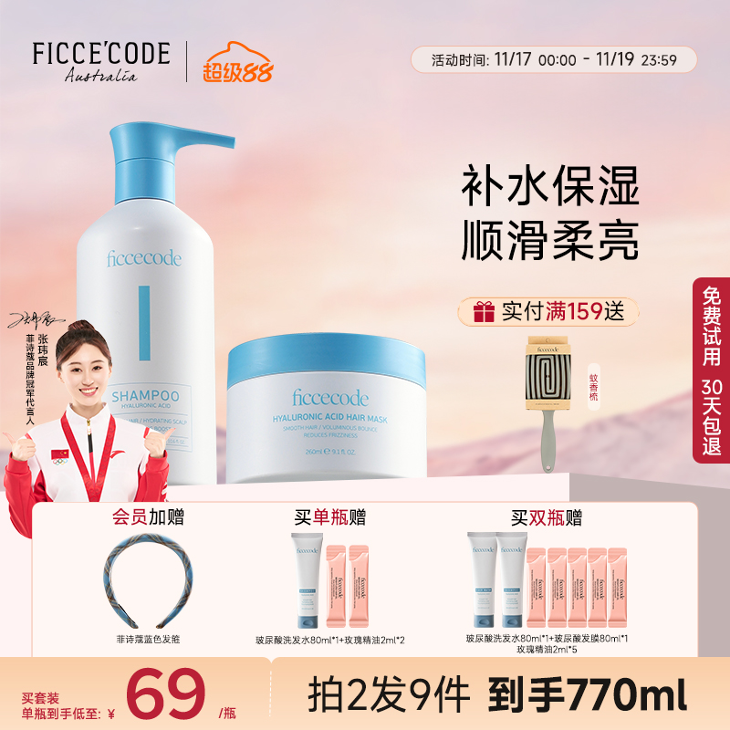 FicceCode玻尿酸洗发水所有发质