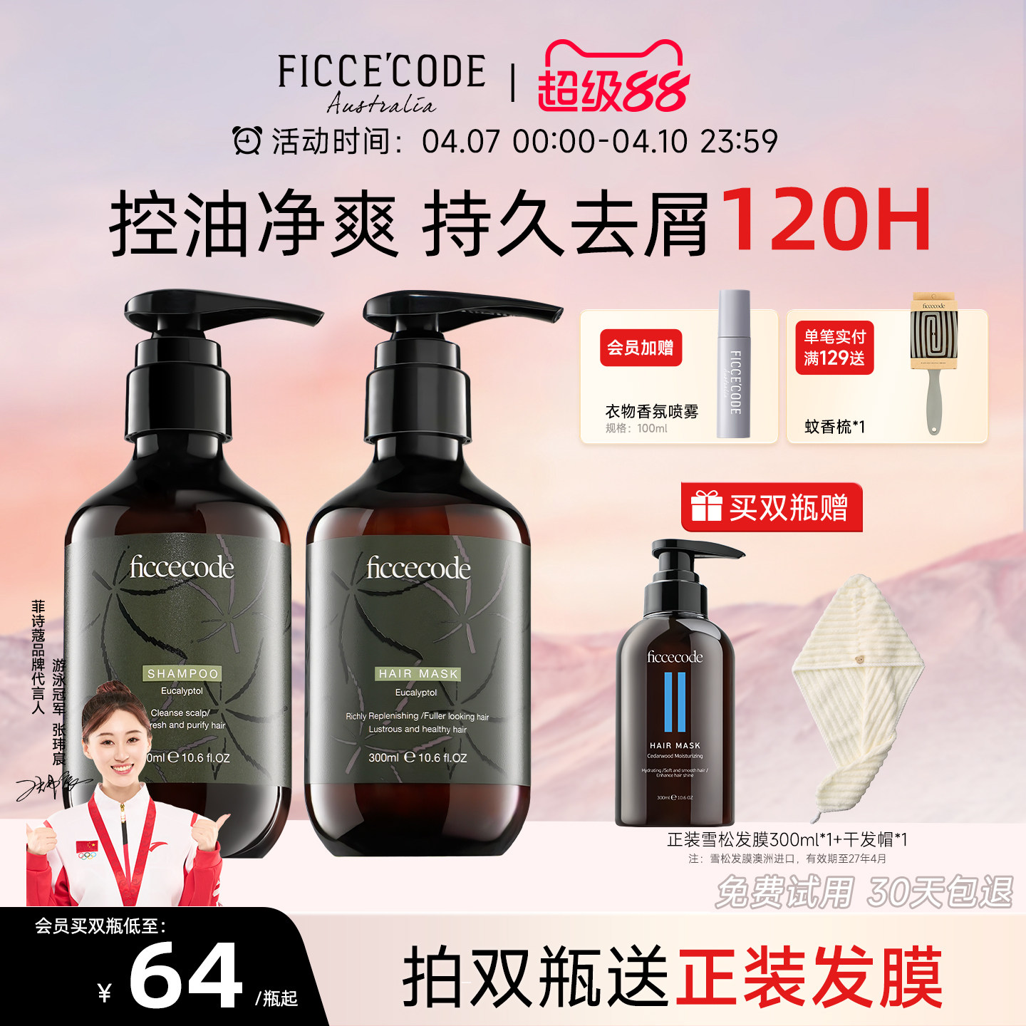 菲诗蔻桉树洗发水发膜洗护套装女洗头膏去屑蓬松氨基酸官方店正品