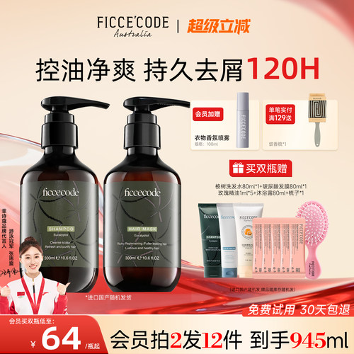 菲诗蔻去屑桉树洗发水