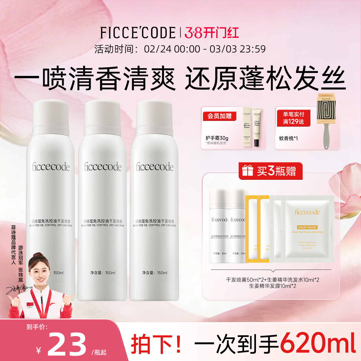 菲诗蔻干发喷雾免洗蓬松小瓶150ml去油控油空气感懒人高颅顶神器