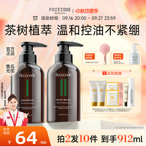 控油清爽去油去屑茶树洗发水