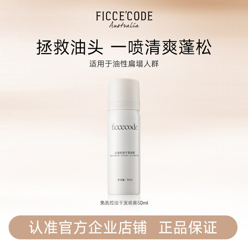菲诗蔻干发喷雾免洗蓬松便携装