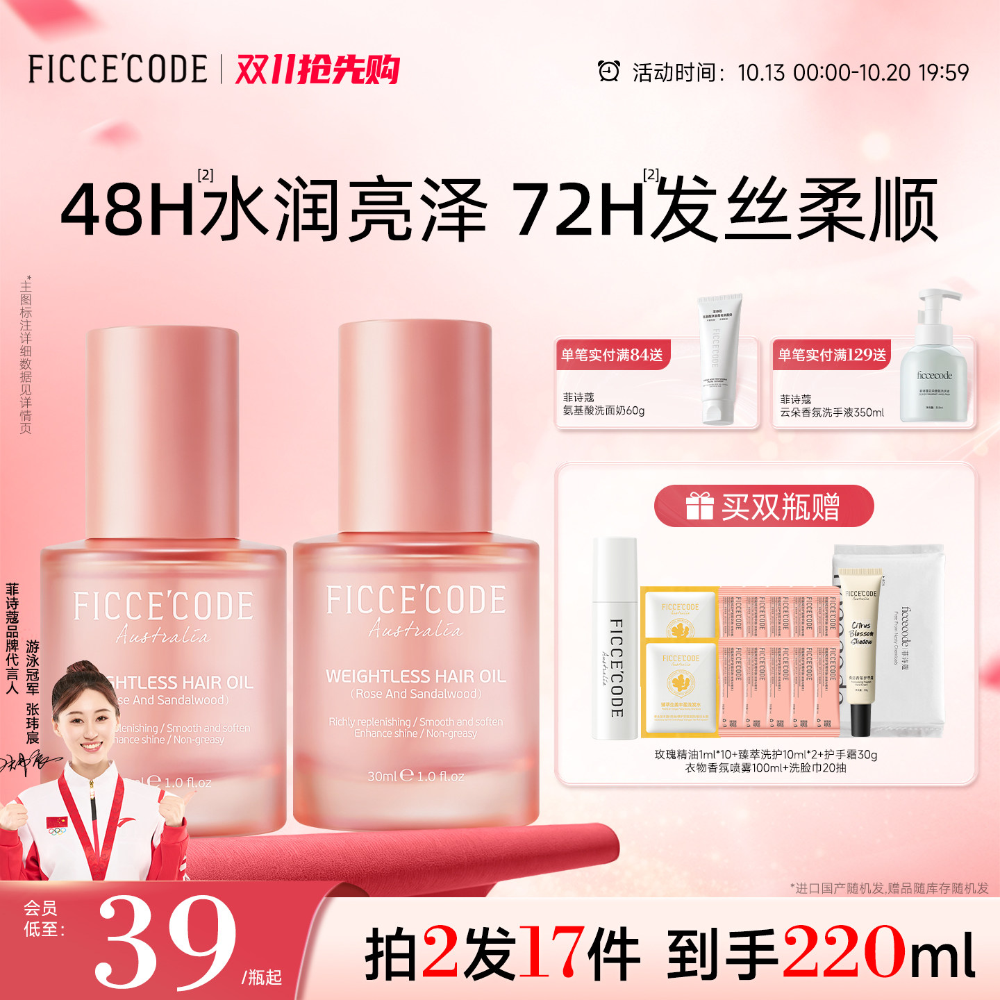 菲诗蔻玫瑰与檀木护发精油女改善头发干枯卷发烫染发油