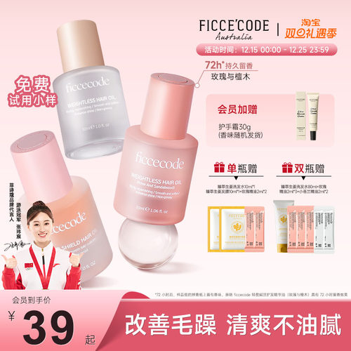 【买1发5】菲诗蔻护发精油