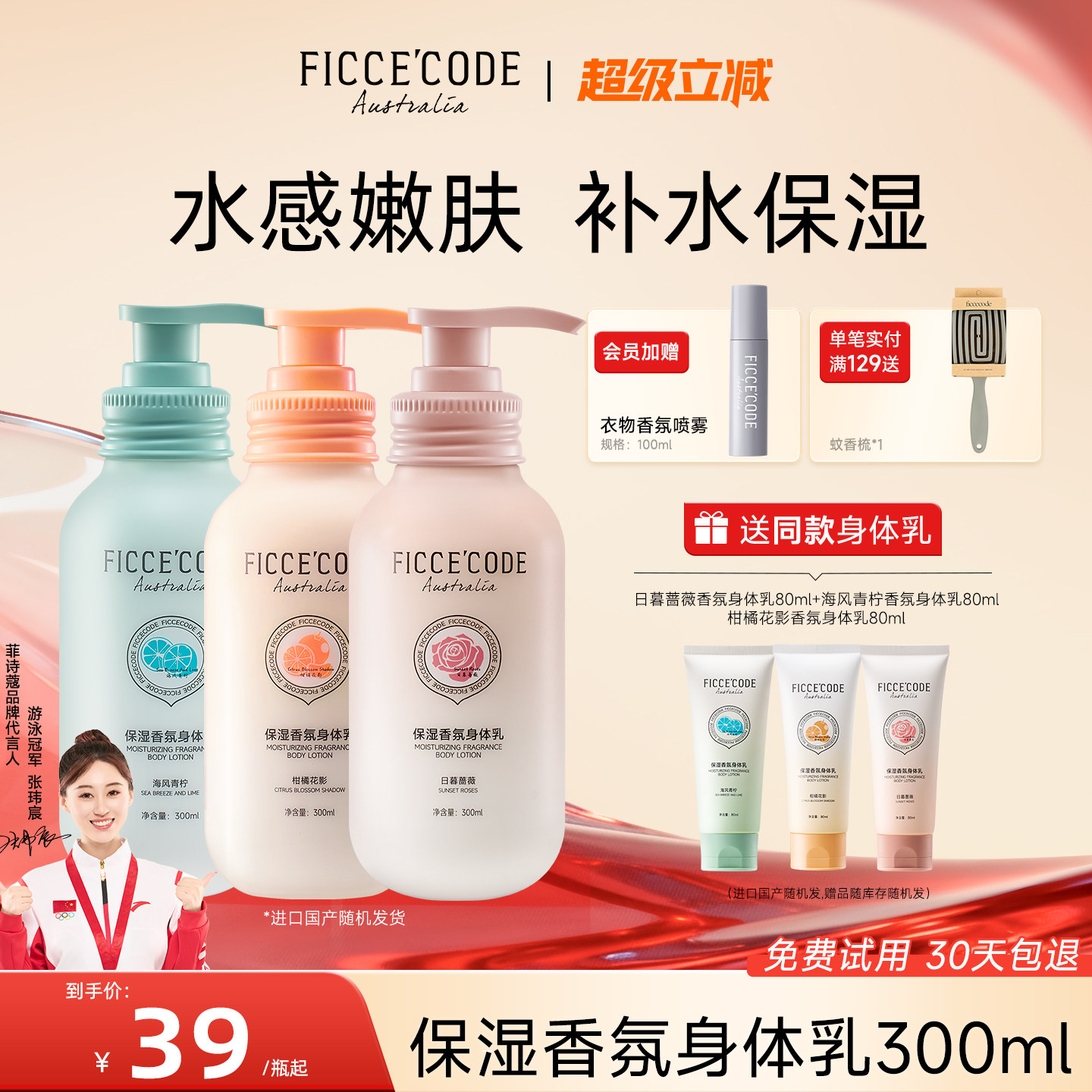 菲诗蔻保湿香氛身体乳