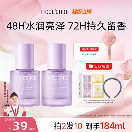 菲诗蔻莓子与梨护发精油