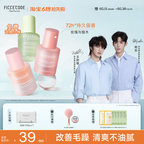 【买1发8】菲诗蔻护发精油