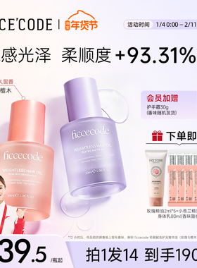 Ficcecode/菲诗蔻护发精油女改善头发干枯卷发烫染受损发油正品