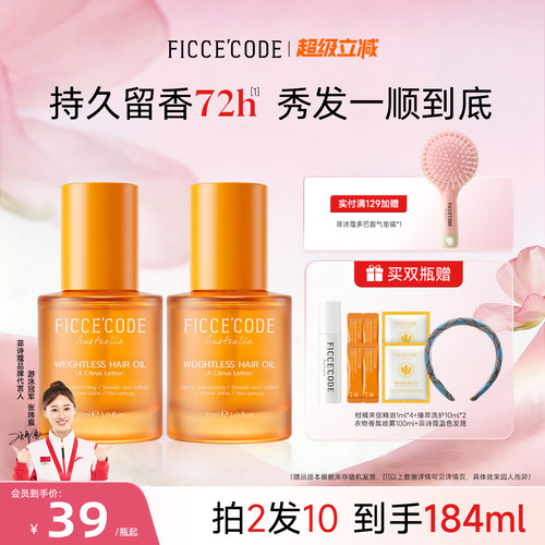 菲诗蔻柑橘来信护发精油新香上市