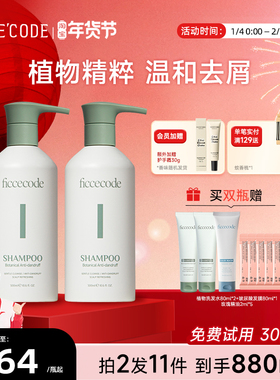Ficcecode/菲诗蔻植物去屑洗发水女补水温和不刺激留香官方正品