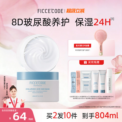 菲诗蔻玻尿酸抓不住发膜补水保湿