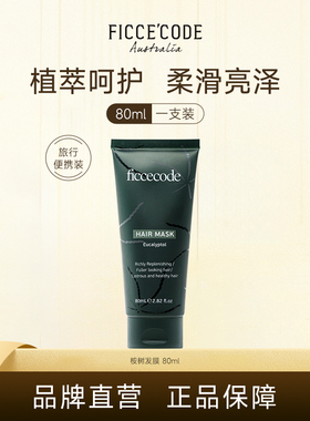 Ficcecode菲诗蔻洗护中样控油蓬松去屑旅行便携装80ml