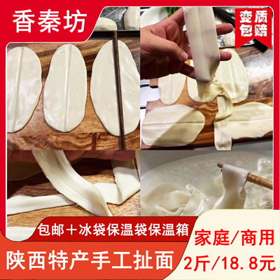陕西手工宽面油泼面扯面棍棍面