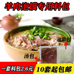 陕西特产煮馍死面老面大饼泡馍料包调料油脂包料水泡馍饼10套包邮