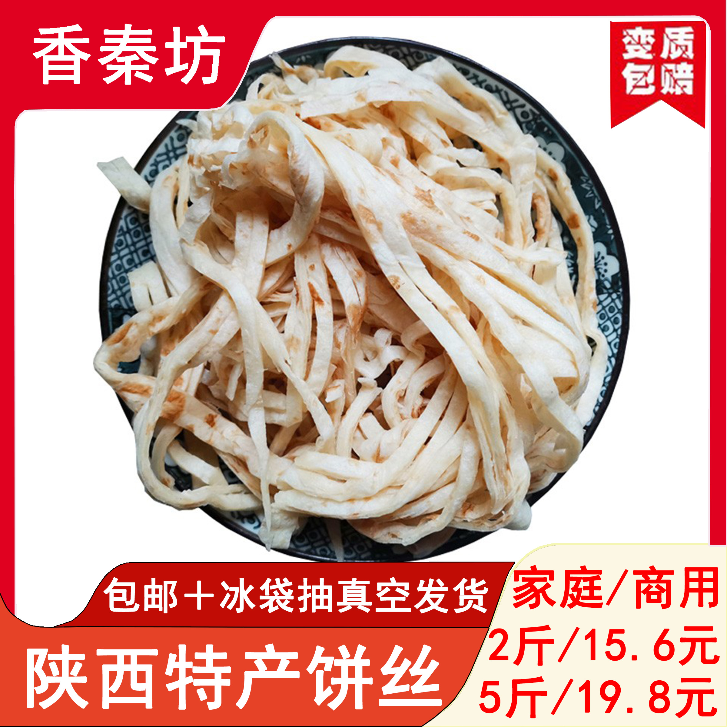 饼丝5斤陕西真空包装炒饼焖饼家庭商用面食要多优惠现做现发包邮