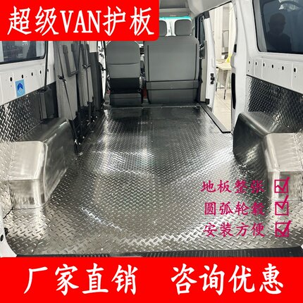 远程超级VAN地板星享V7E后箱垫全包围不锈钢车厢护板拉货防滑改装