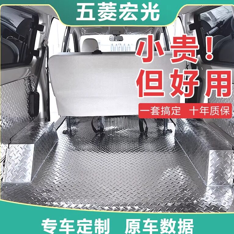 五菱宏光V荣光S之光不锈钢地板加长版铝合金地垫后备箱厢护板地胶