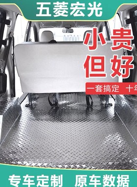 五菱宏光V荣光S之光不锈钢地板加长版铝合金地垫后备箱厢护板地胶