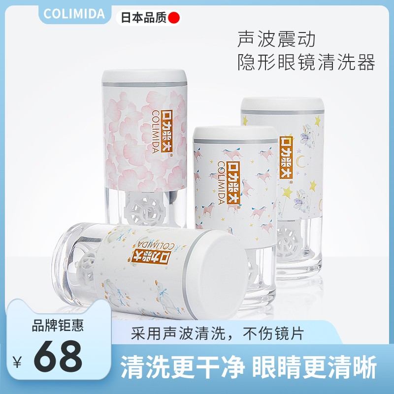 colimida隐形眼镜清洗器盒自动清洗机便携美瞳盒子 ZIPPO/瑞士军刀/眼镜 眼镜清洁器 原图主图