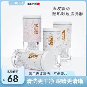 colimida隐形眼镜清洗器盒自动清洗机便携美瞳盒子