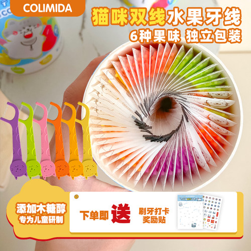日本colimida儿童专用牙线超细双线水果宝宝牙线棒家庭便携装
