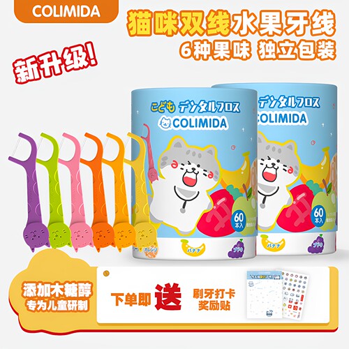 colimida儿童专用牙线双线