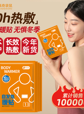 佩奇袋鼠橙色暖贴宝宝贴自发热10H暖身热敷保暖女官方旗舰店正品