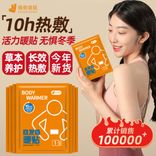 佩奇袋鼠橙色暖贴宝宝贴自发热10H暖身热敷保暖女官方旗舰店正品