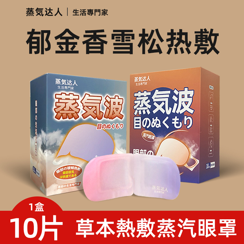 佩奇袋鼠好运锦鲤蒸汽热敷眼罩