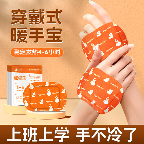 佩奇袋鼠穿戴式暖手宝自发热暖贴冬季小学生暖手热敷贴上学一次性