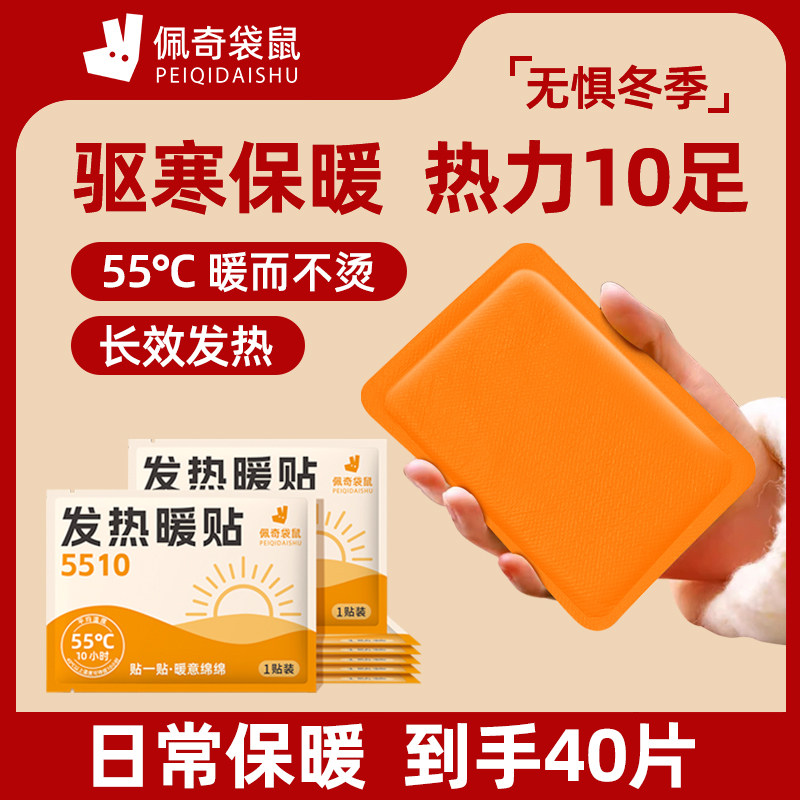 佩奇袋鼠活力橙暖贴热敷贴自发热暖宝宝贴暖身暖胃官方旗舰店正品,居家日用,保暖贴/热敷贴,淘宝优惠券,粉丝福利购,淘宝优惠卷