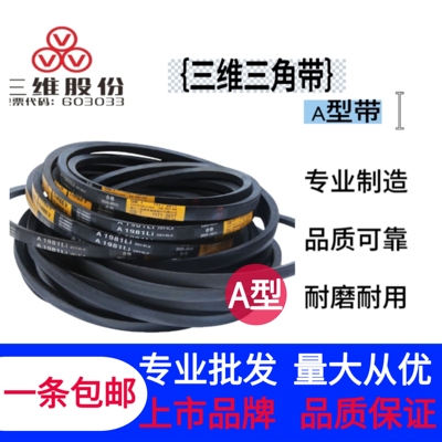 三维三角带A950/A965/A980/A991/A1000/A1016/A1041/A1067/A1080