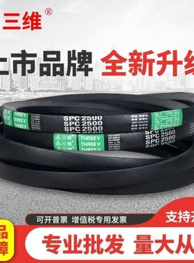 三维窄V抗静电三角带SPC4000/SPC4050/SPC4089/SPC4100/SPC4130优