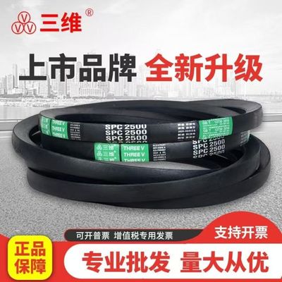 三维窄V抗静电三角带SPC2150/SPC2159/SPC2160/SPC2200/SPC2240优