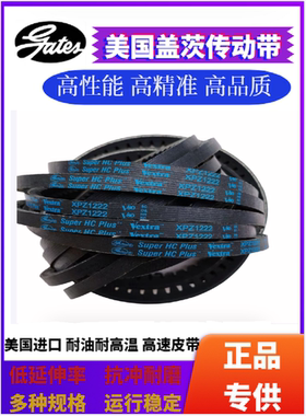 进口盖茨GATES齿带V80三角皮带 XPZ1687 XPZ1700/3VX670 XPZ1737