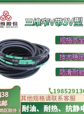 三维皮带高速窄V带3V830/3V840/3V850/3V870/3V900/3V950/3V1000