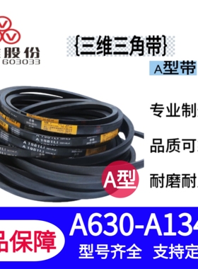 三维三角带A620-1350Li B型C型D型E型3V/5V/8V/SPZ/SPA/SPB/SPC/