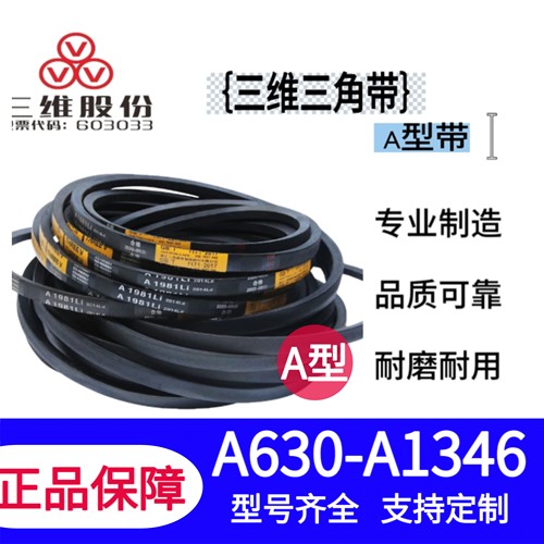 浙江三维三角带THREEV/三维橡胶