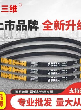 三维三角带Z/O型400-800橡胶传动带B型C型D型工业机器洗衣机皮带