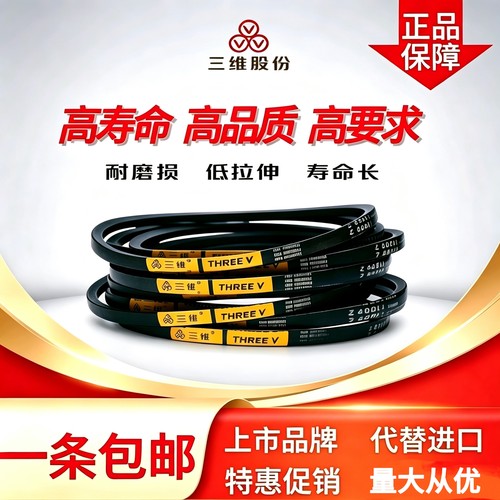 三维三角带Z850/Z950/Z965/Z980/Z1050/Z1067/Z1080/Z1092/Z1100