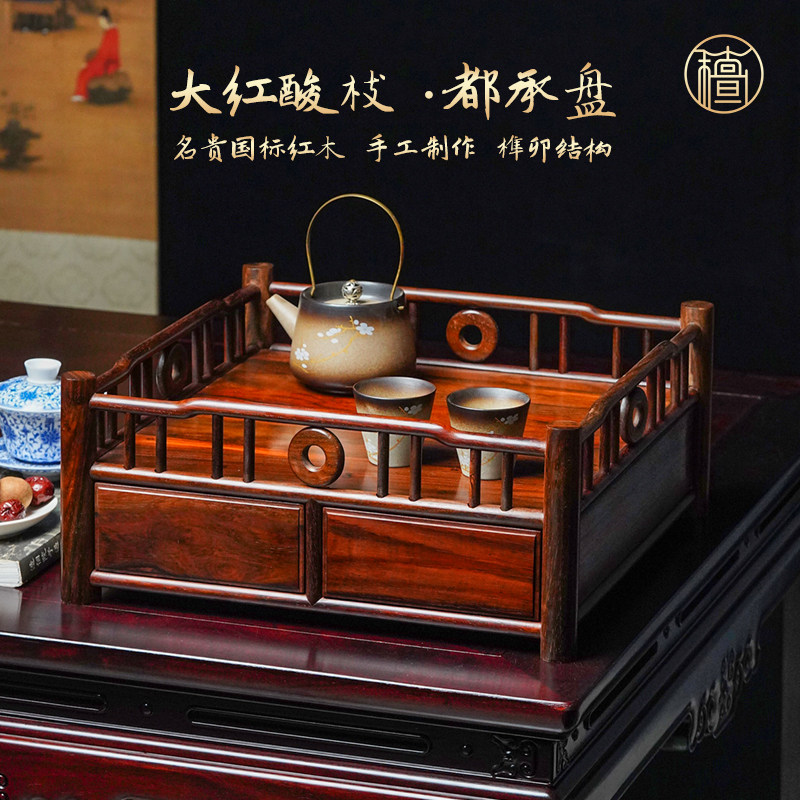 老挝大红酸枝都承盘茶盘复古中式红木雕文房收纳盒实木质托盘文盘
