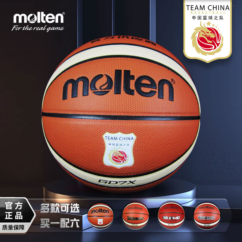 molten摩腾篮球官方正品7号6女5儿童PU室外训练比赛蓝球魔腾GD7X