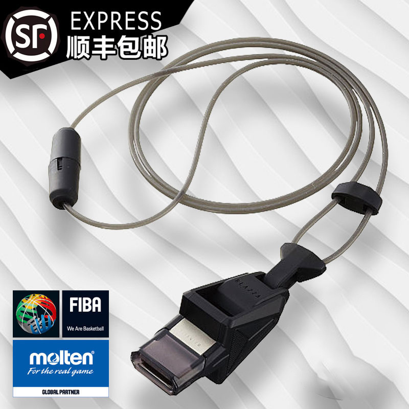 顺丰molten摩腾专业口哨