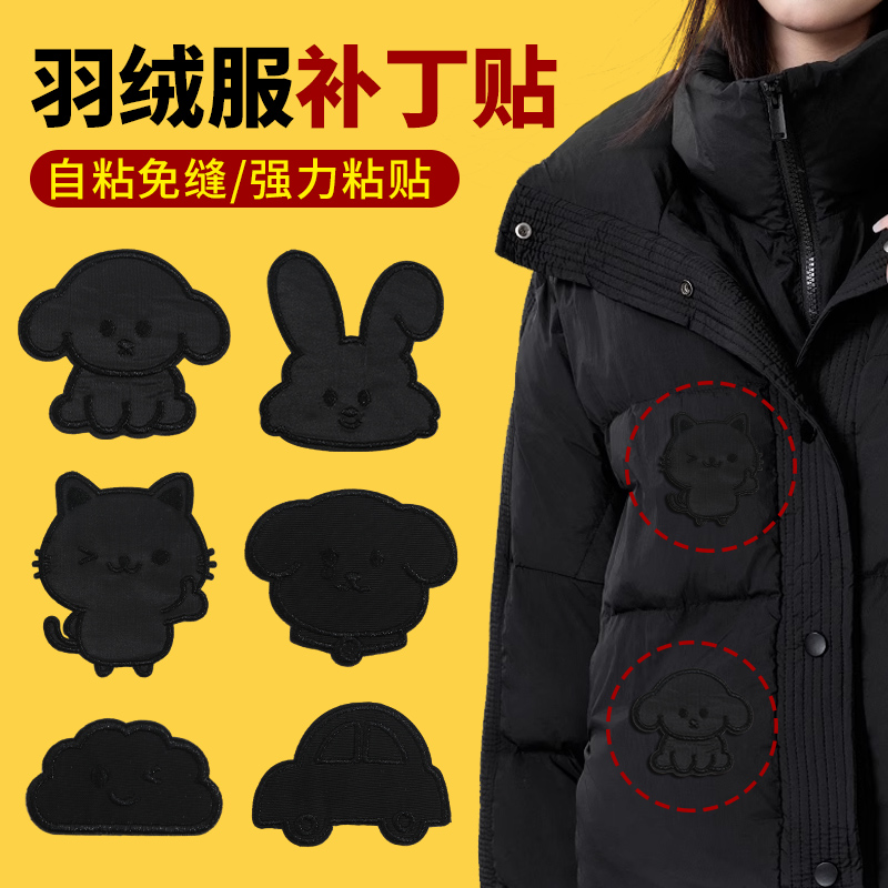 自粘无痕刺绣贴片补丁贴